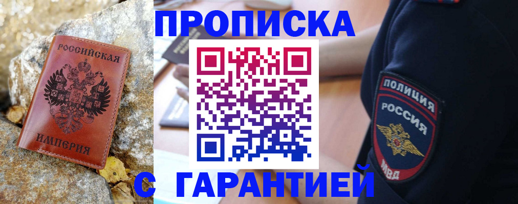 временная регистрация в Томске