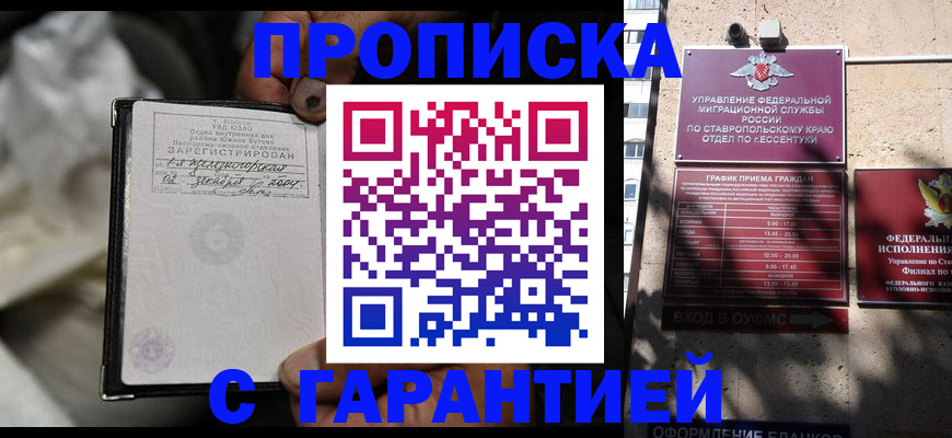 прописка паспорт в Томске